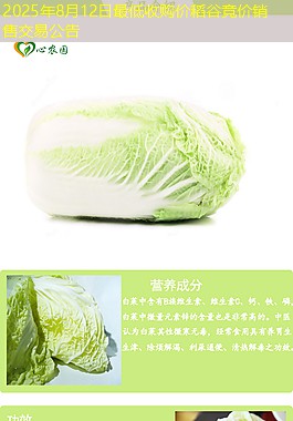 2025年8月12日最低收购价稻谷竞价销售交易公告