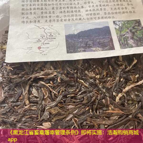 《黑龙江省畜禽屠宰管理条例》即将实施：浩瀚购销商城app