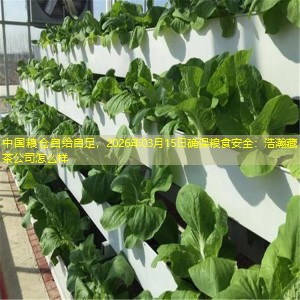 中国粮仓自给自足，2026年03月15日确保粮食安全：浩瀚藏茶公司怎么样