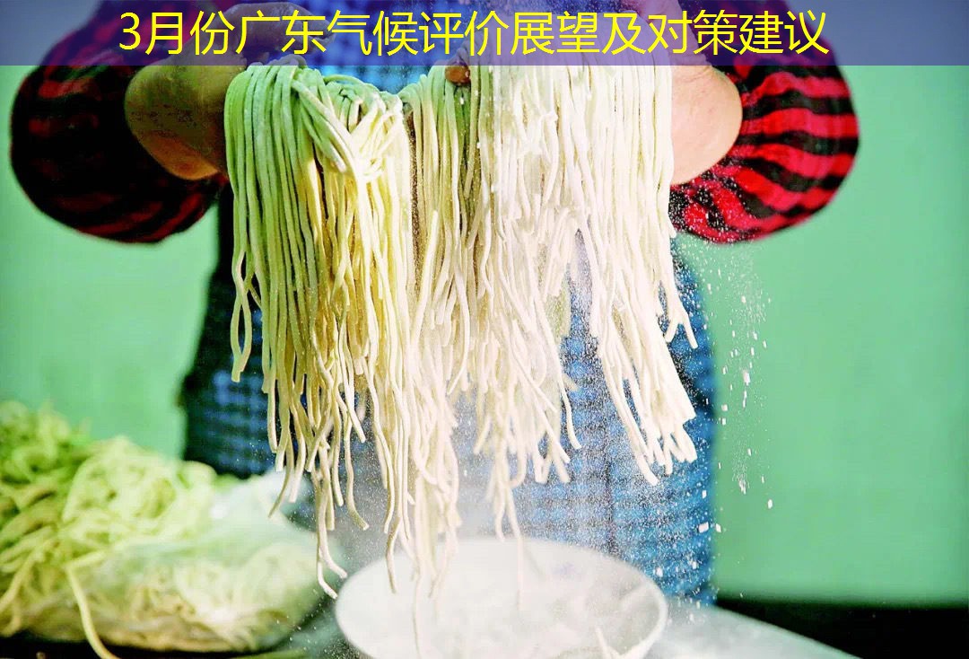 3月份广东气候评价展望及对策建议