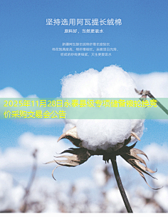 2025年11月28日永泰县级专项储备粮轮换竞价采购交易会公告