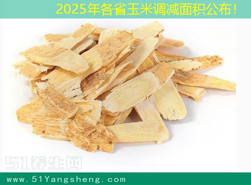 2025年各省玉米调减面积公布！