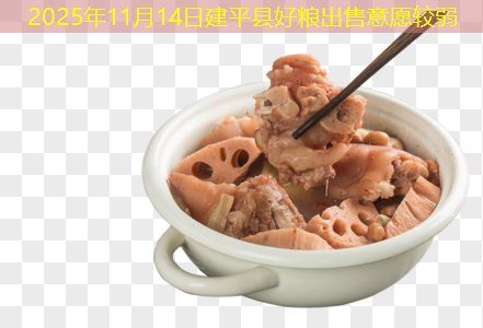 2025年11月14日建平县好粮出售意愿较弱