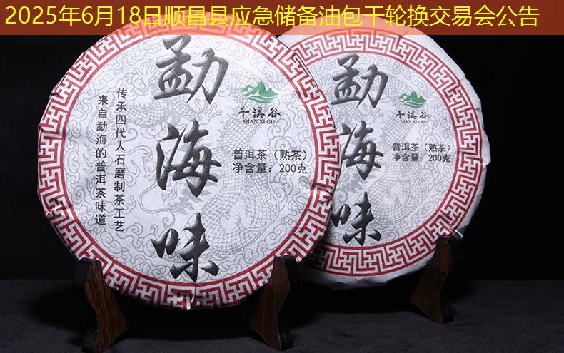 2025年6月18日顺昌县应急储备油包干轮换交易会公告