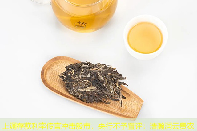 上调存款利率传言冲击股市，央行不予置评：浩瀚润云贵农