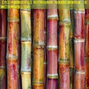 【方正中期期货评论】现价变动有限 鸡蛋期价震荡筑底：浩瀚订货商城怎么玩的