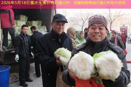 2026年5月18日重庆生猪价格行情分析