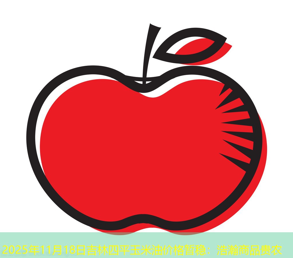2025年11月18日吉林四平玉米油价格暂稳：浩瀚商品贵农