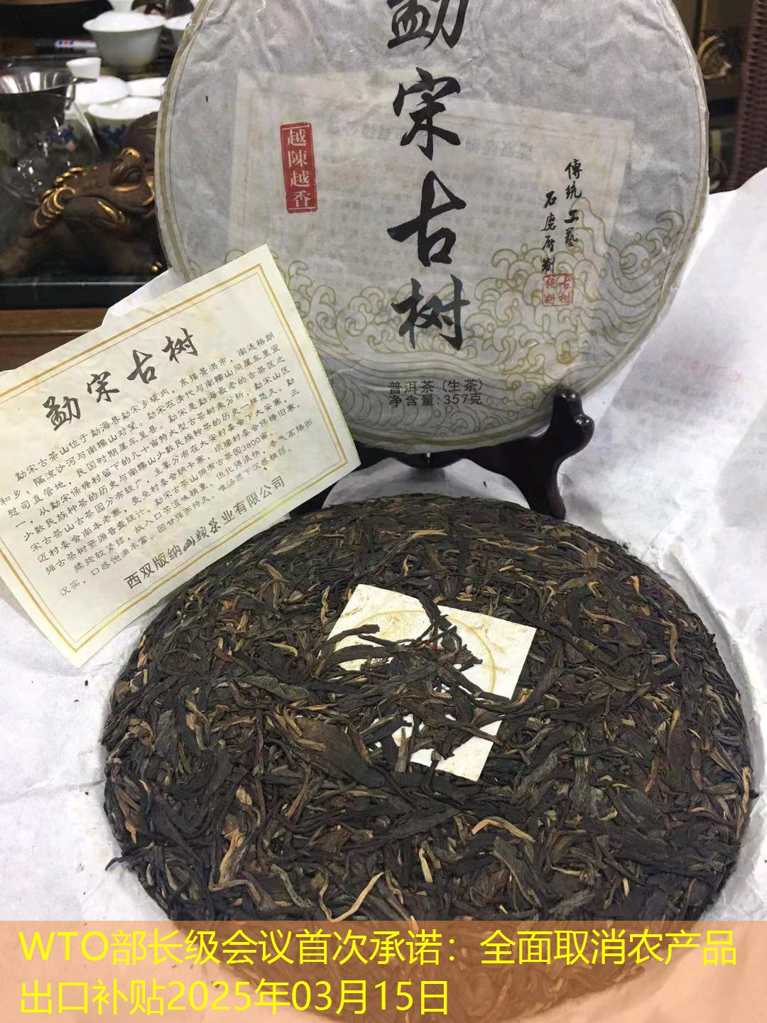 WTO部长级会议首次承诺：全面取消农产品出口补贴2025年03月15日