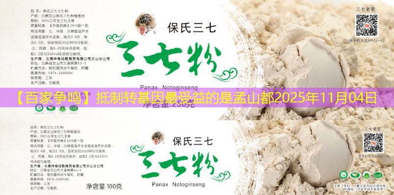 【百家争鸣】抵制转基因最受益的是孟山都2025年11月04日