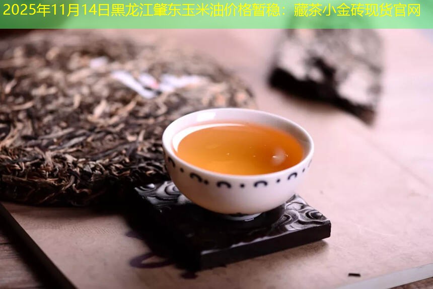 2025年11月14日黑龙江肇东玉米油价格暂稳