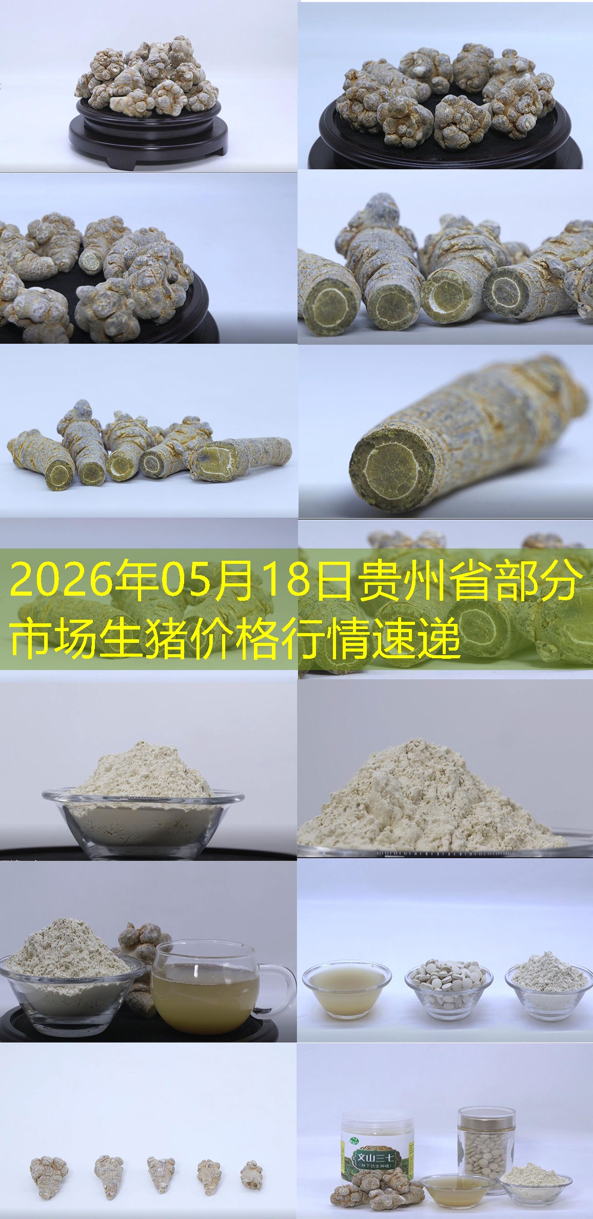 2026年05月18日贵州省部分市场生猪价格行情速递