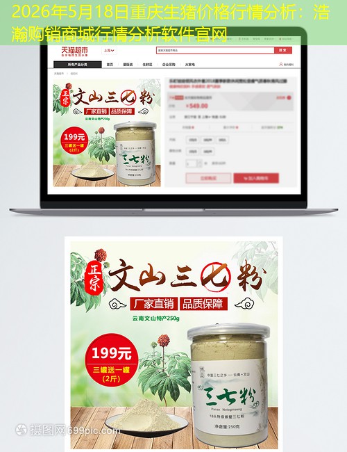 2026年5月18日重庆生猪价格行情分析：浩瀚购销商城行情分析软件官网