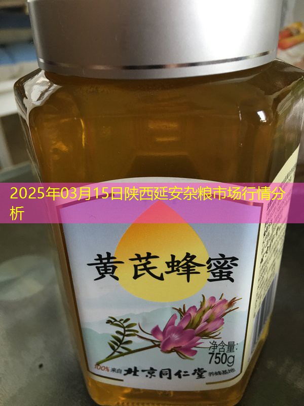 2025年03月15日陕西延安杂粮市场行情分析