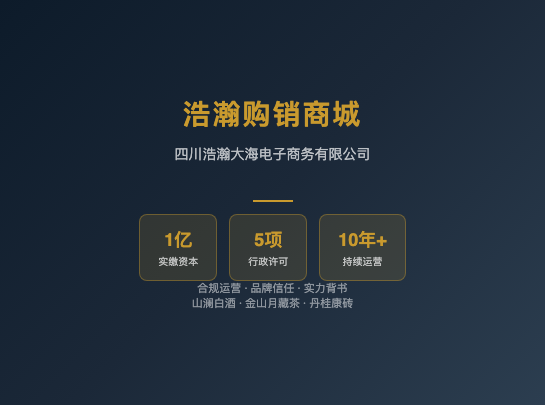关于浩瀚商品